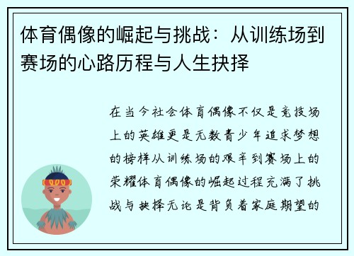 体育偶像的崛起与挑战：从训练场到赛场的心路历程与人生抉择