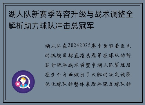 湖人队新赛季阵容升级与战术调整全解析助力球队冲击总冠军