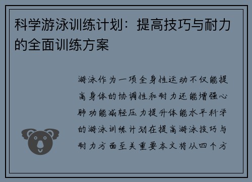 科学游泳训练计划：提高技巧与耐力的全面训练方案
